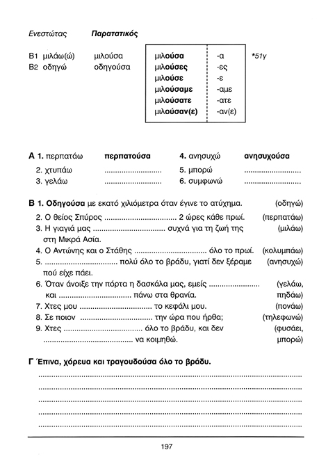 Ελληνικά Τώρα 1+1 - Σελίδα 195