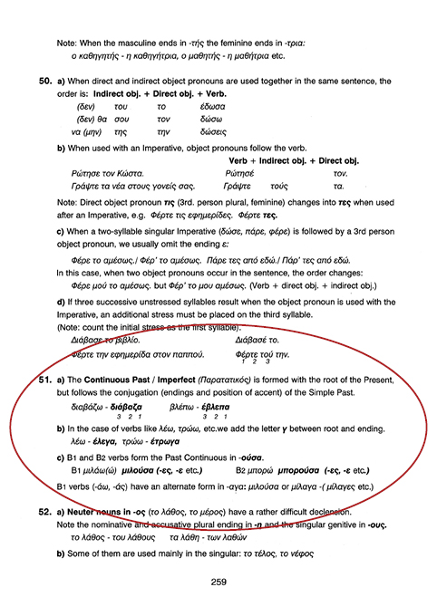 Ελληνικά Τώρα 1+1 - Σελίδα 245