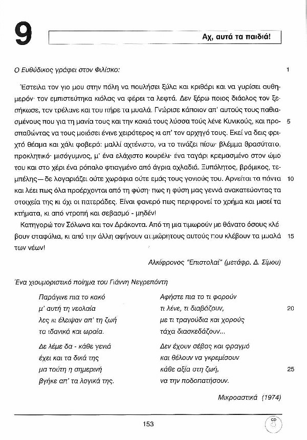 Ellinika Tora - Greek Now 1+1, page 153