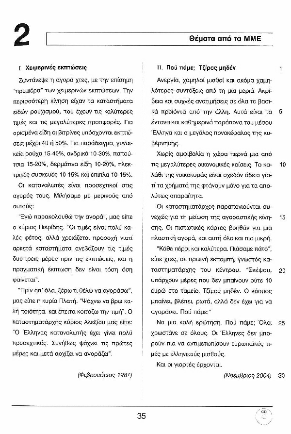 Ellinika Tora - Greek Now 1+1, page 35