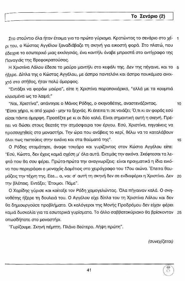 Ellinika Tora - Greek Now 1+1, page 41